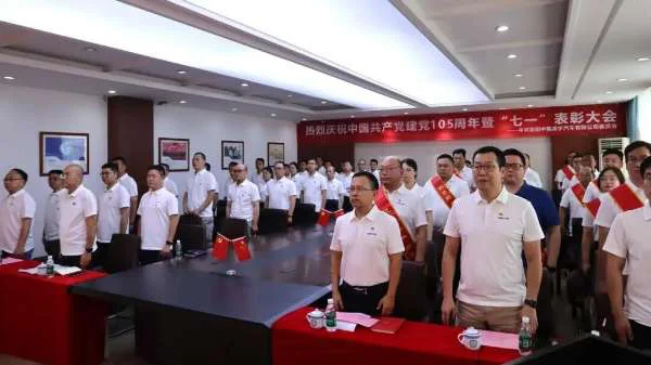 中集凌宇党委召开庆祝建党105周年暨“七一”表彰大会