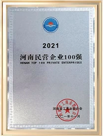 河南民营企业100强